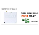 Блок расширения EX-77 для регулятора ZONT Climatic 1.3 с доставкой в Дербент